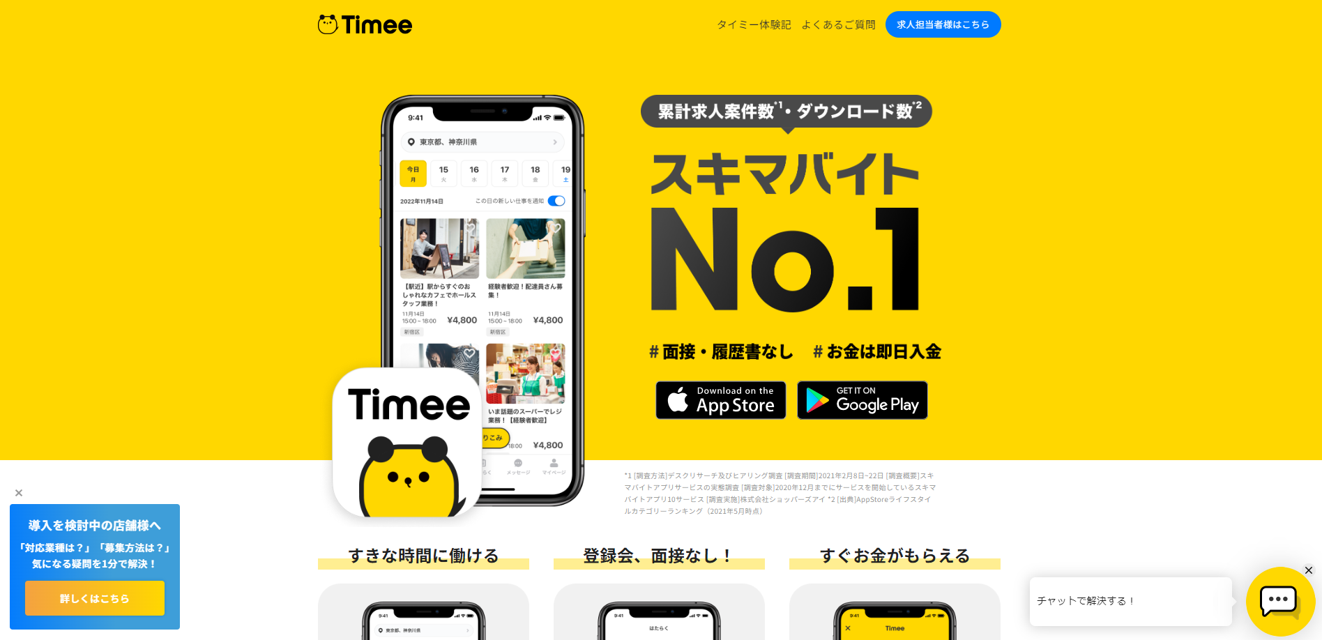 タイミー公式画像