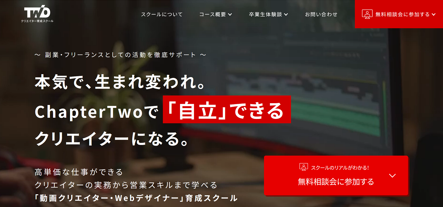 Chapter Two(チャプターツー)