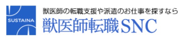 獣医師転職SNC