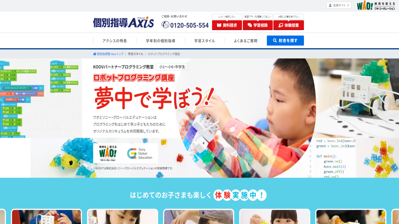 Axisロボットプログラミング講座