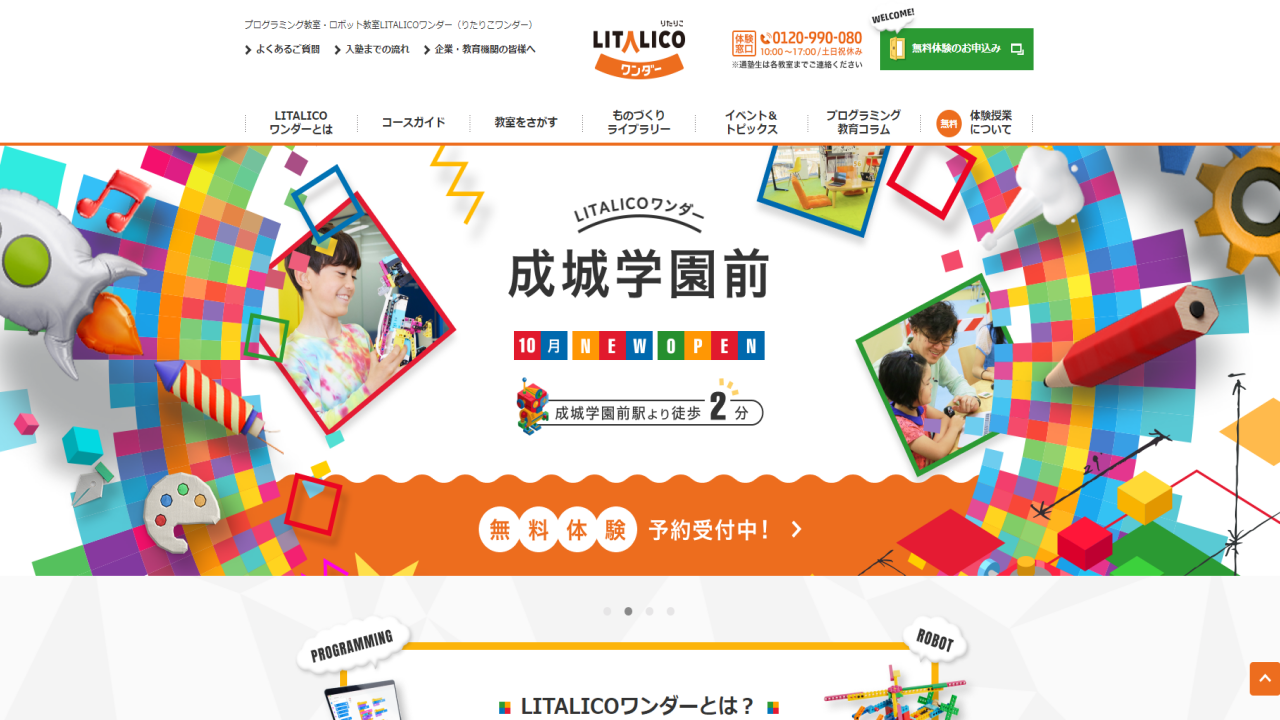 LITALICOワンダー