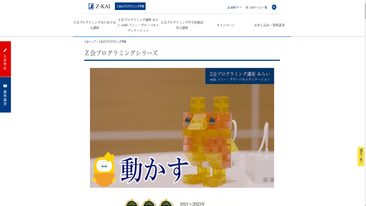 Z会プログラミング講座