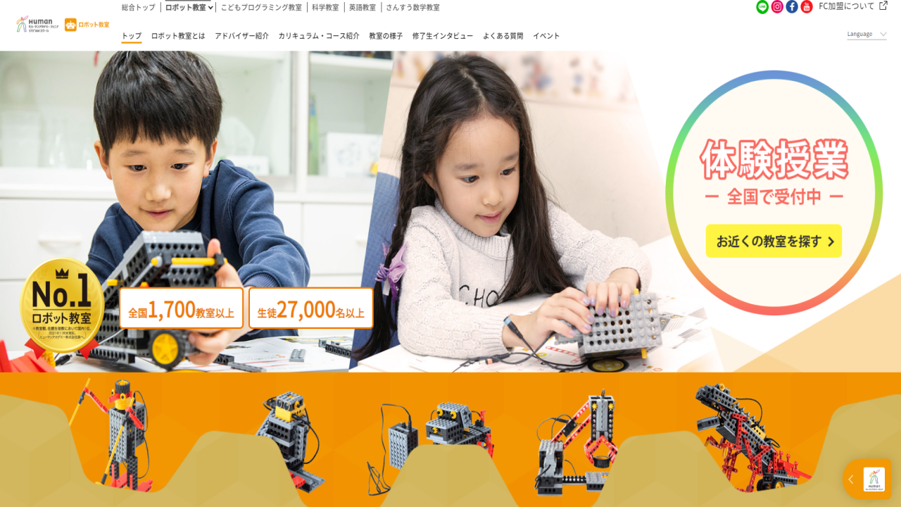 ヒューマンアカデミーロボット教室