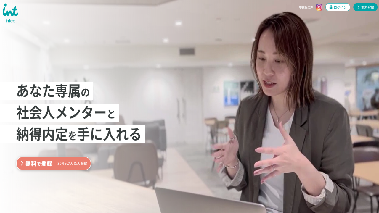 インティー(intee)