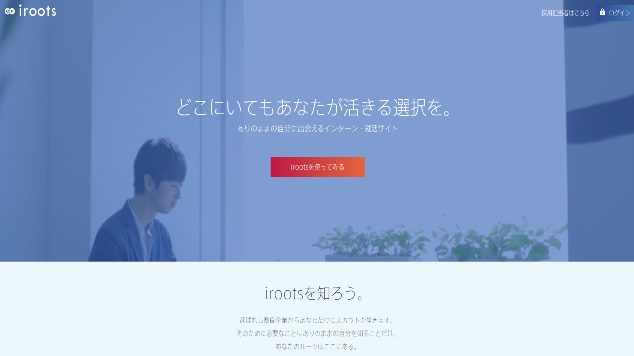 アイルーツ(iroots)