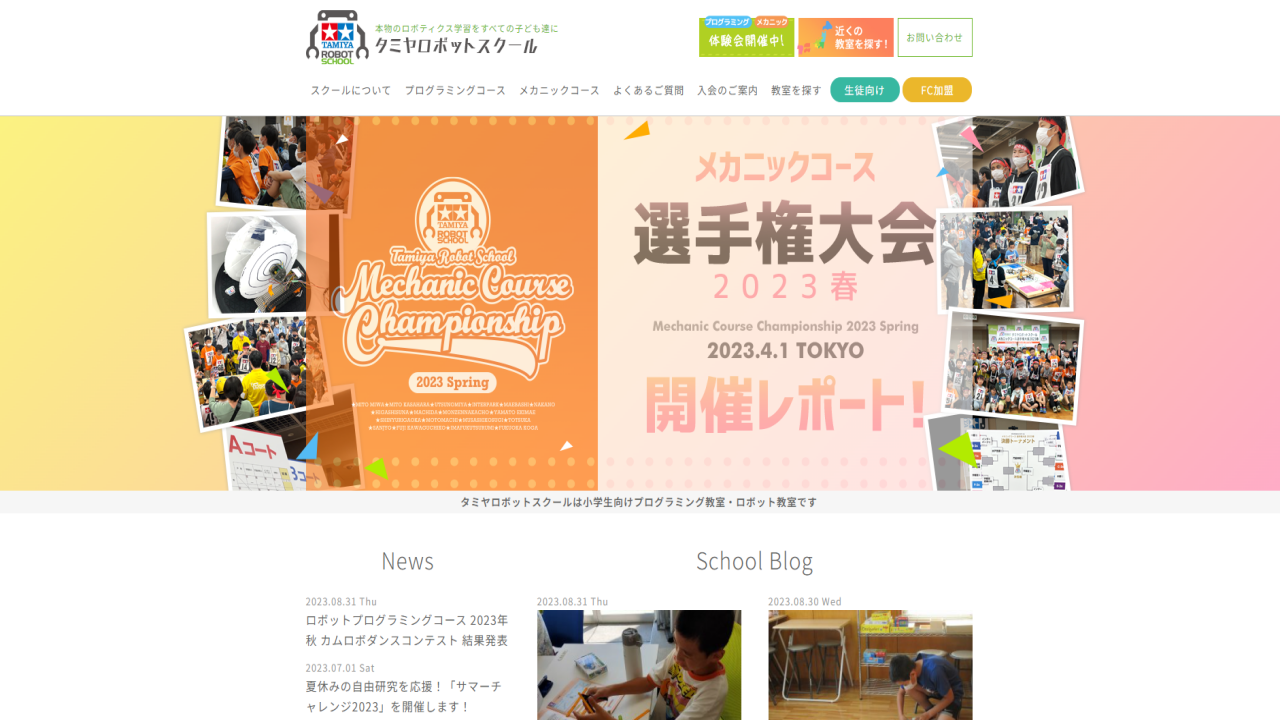 タミヤロボット教室