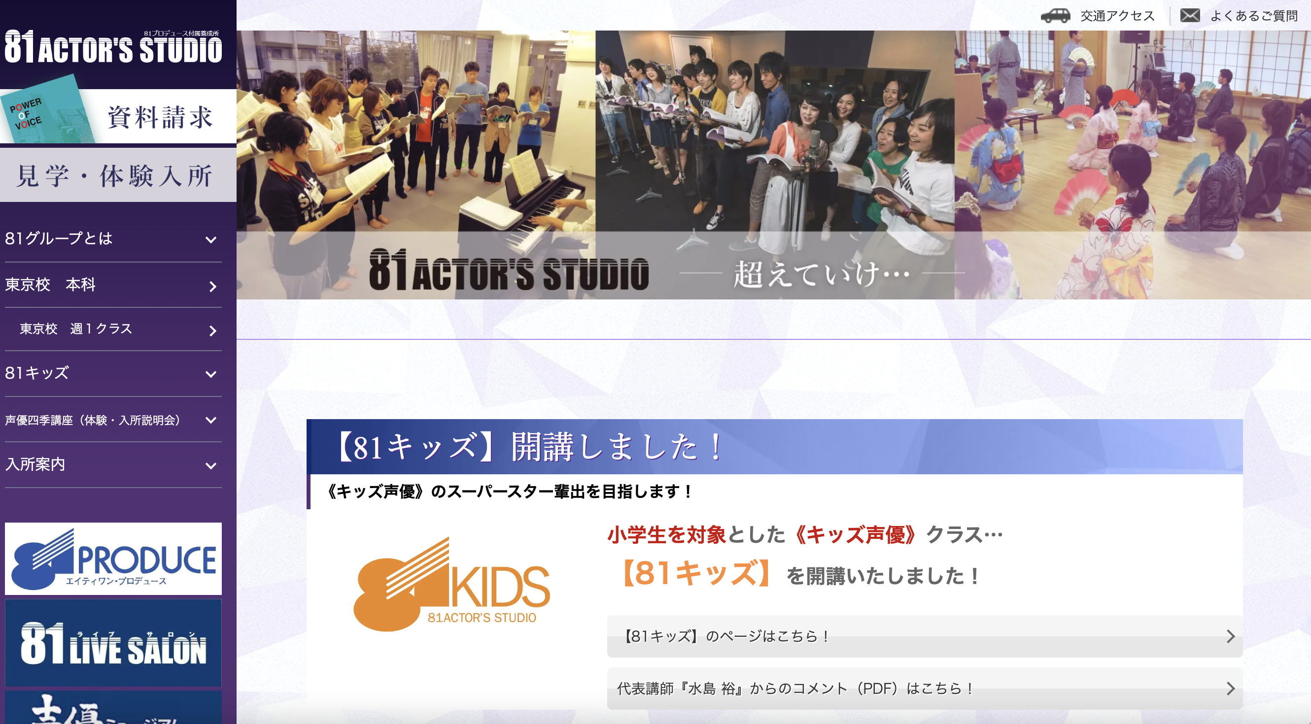 81 アクターズスタジオ