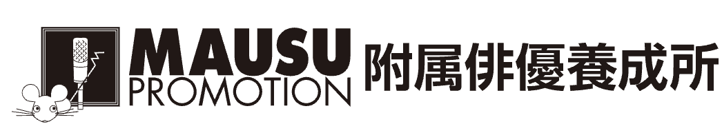 マウスプロモーション