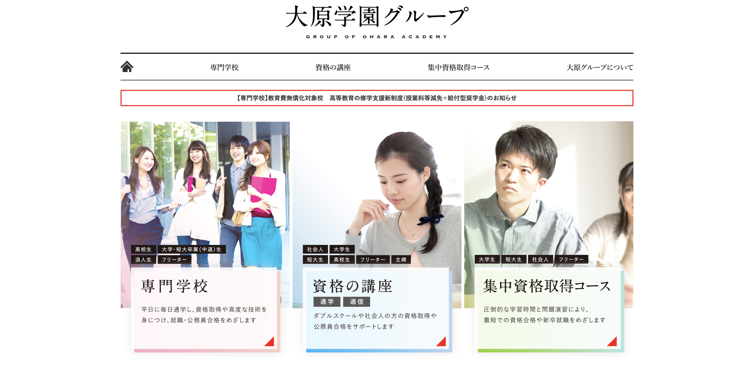 大原 ホームページ