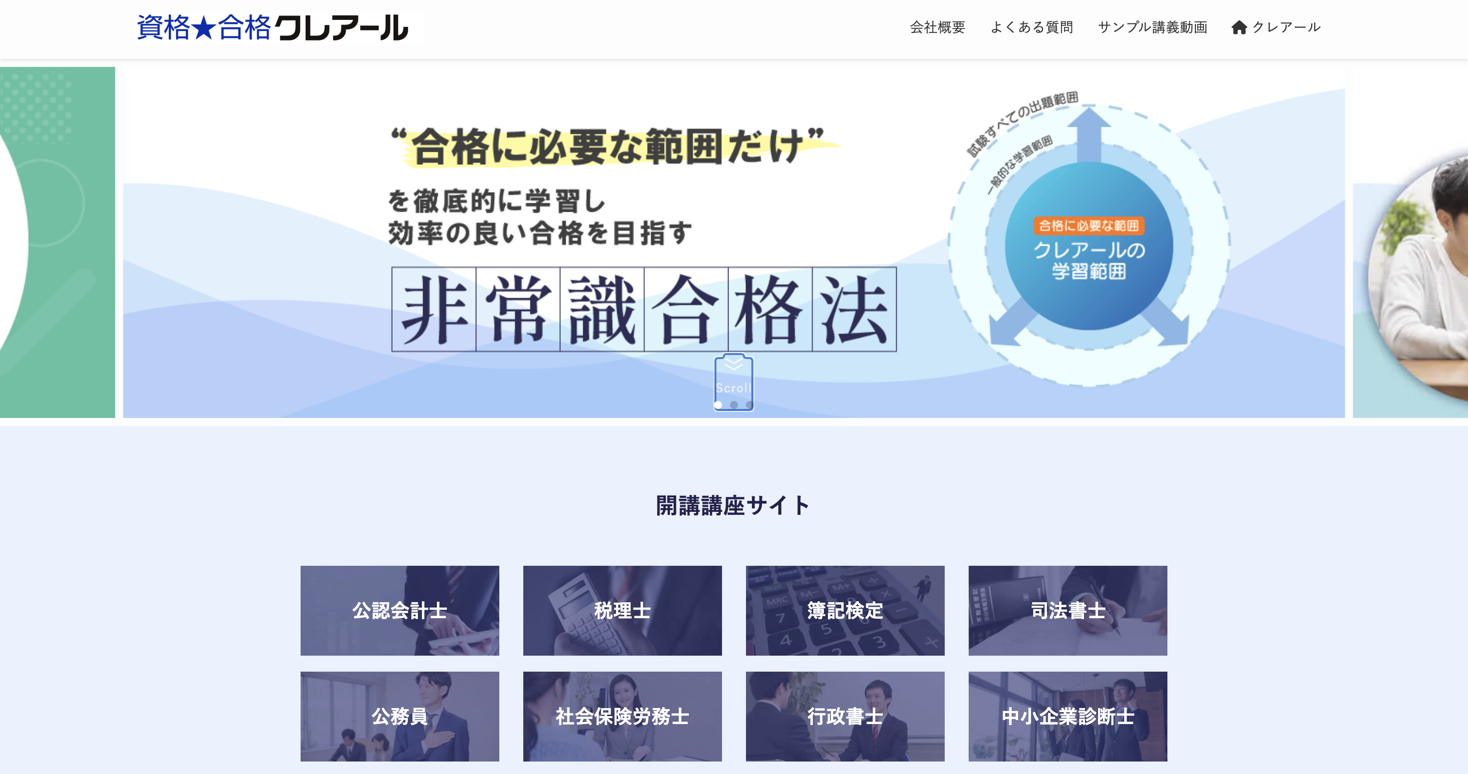 クレアール ホームページ