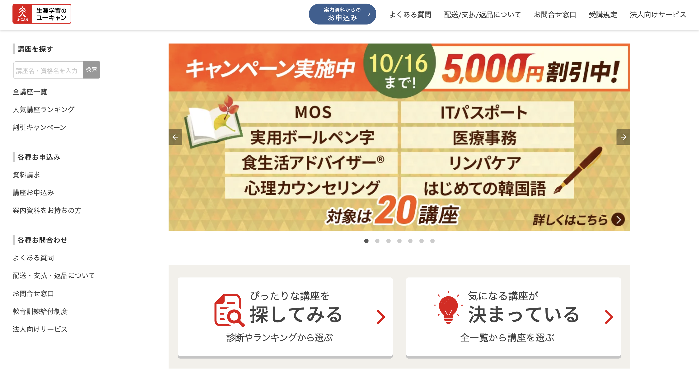 ユーキャン 公式ホームページ