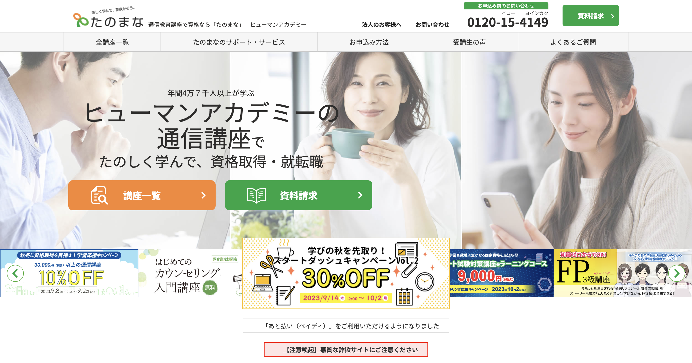 たのまな ホームページ