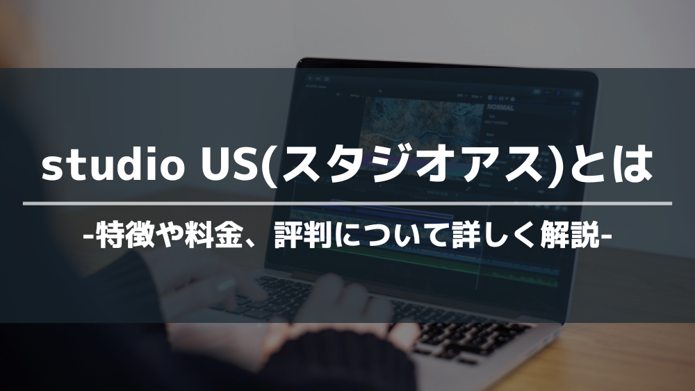 スタジオアスとは　アイキャッチ