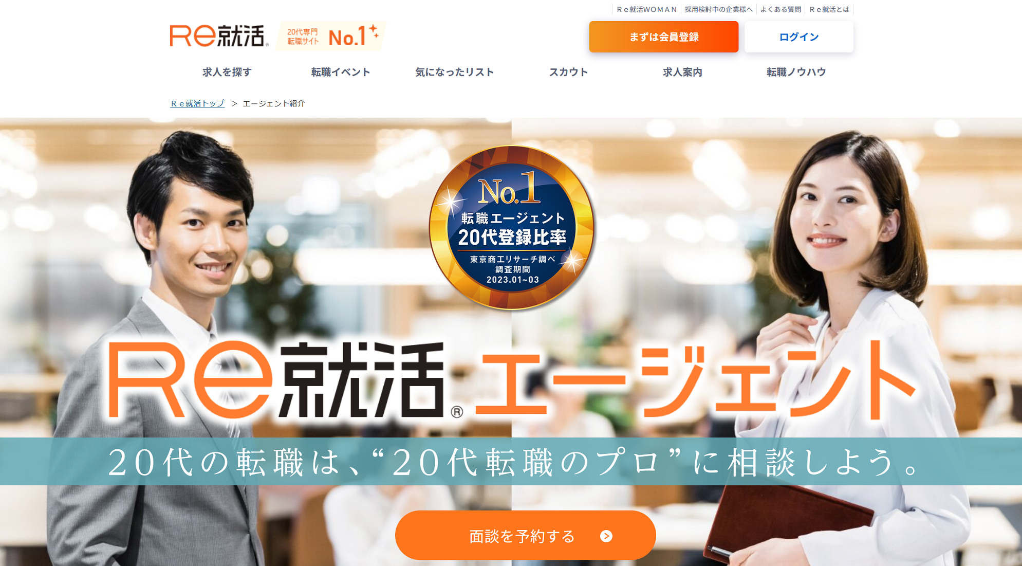 RW就活エージェント