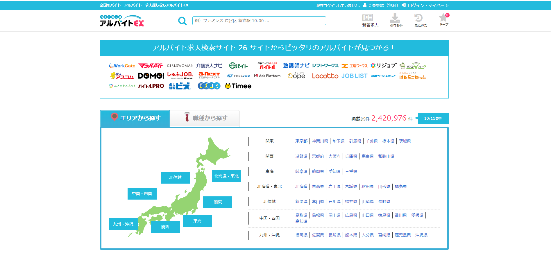 アルバイトEX公式画像