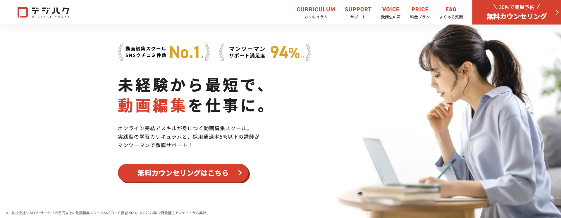 デジハク公式サイト