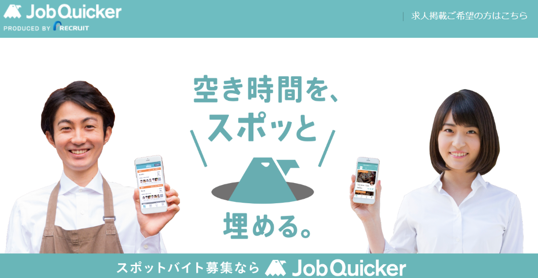 ジョブクイッカー公式画像