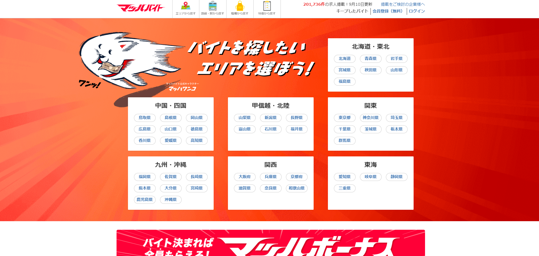 マッハバイト公式画像