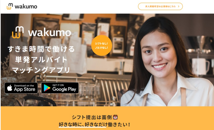 ワクモ公式画像