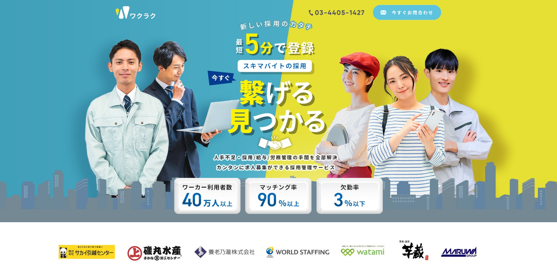 ワクラク公式画像