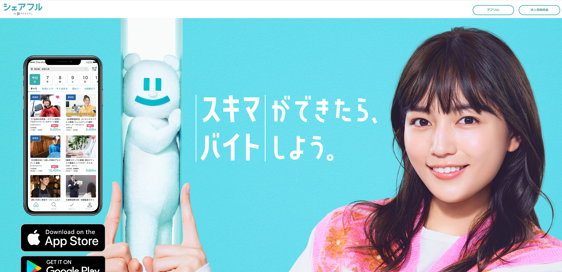 シェアフル公式画像