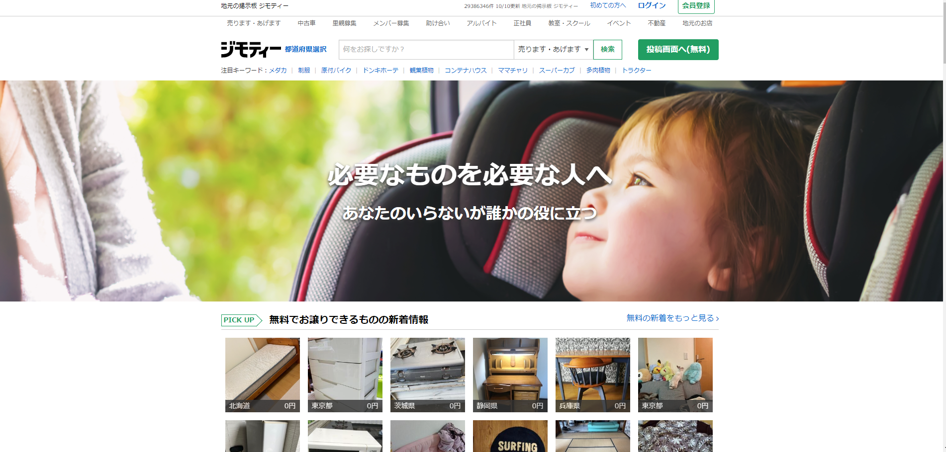 ジモティー公式画像