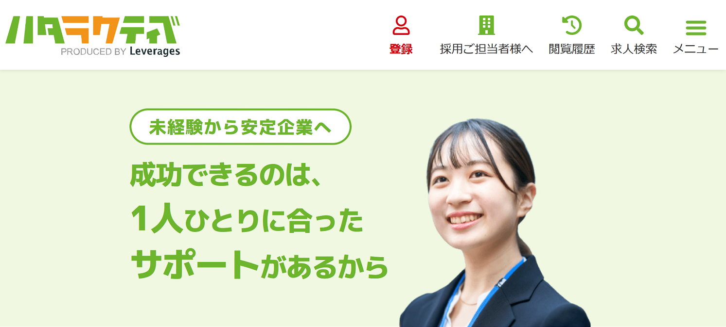 ハタラクティブ