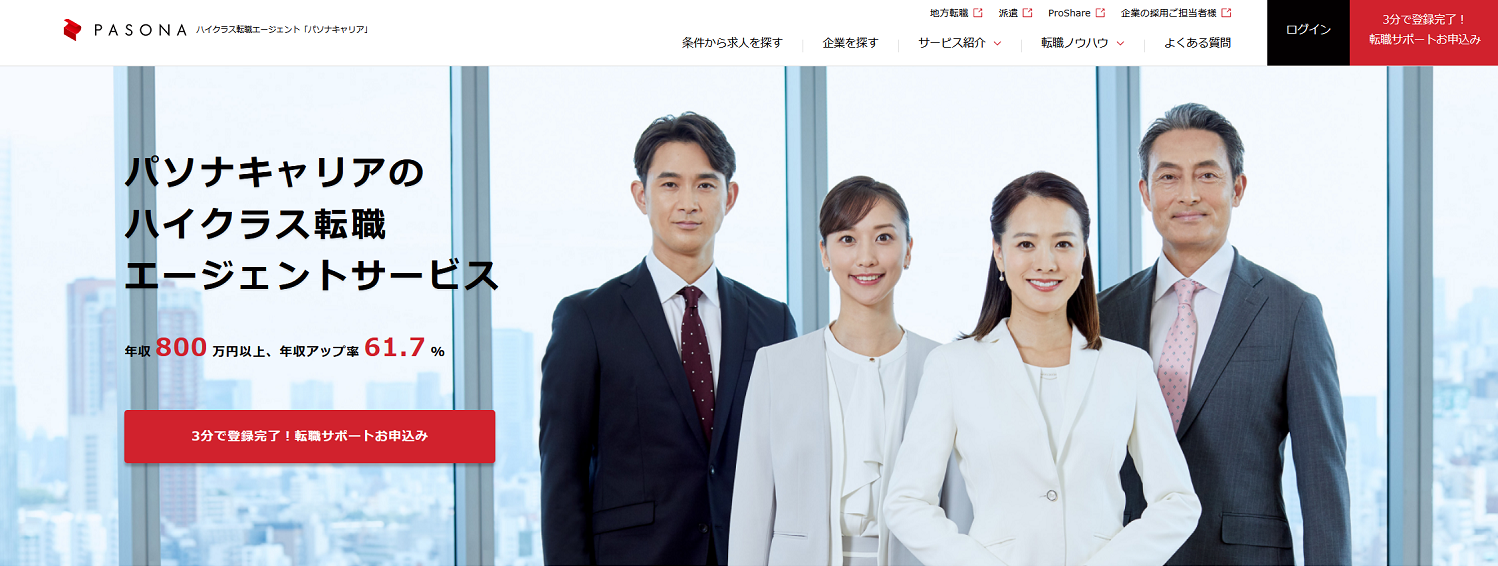 パソナキャリア