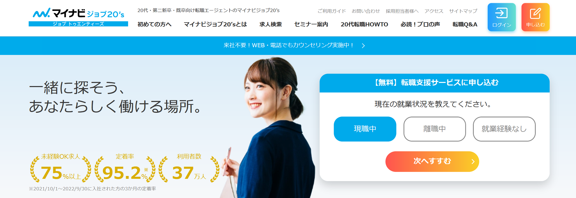 マイナビジョブ20`s