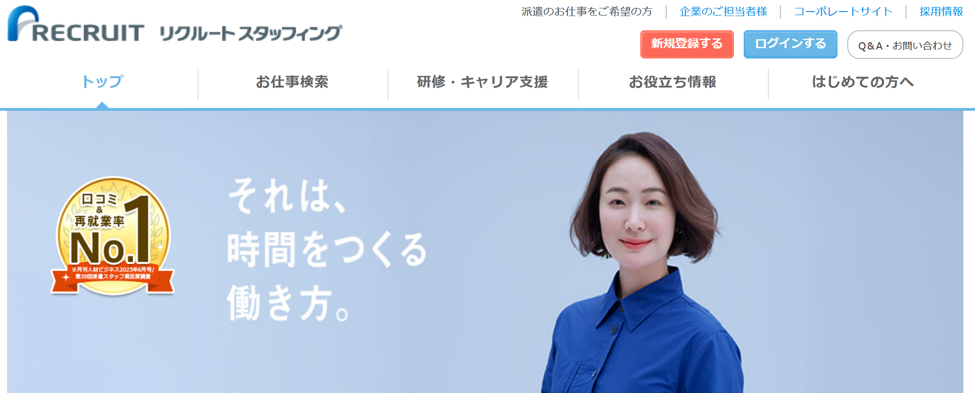 リクルートスタッフィング