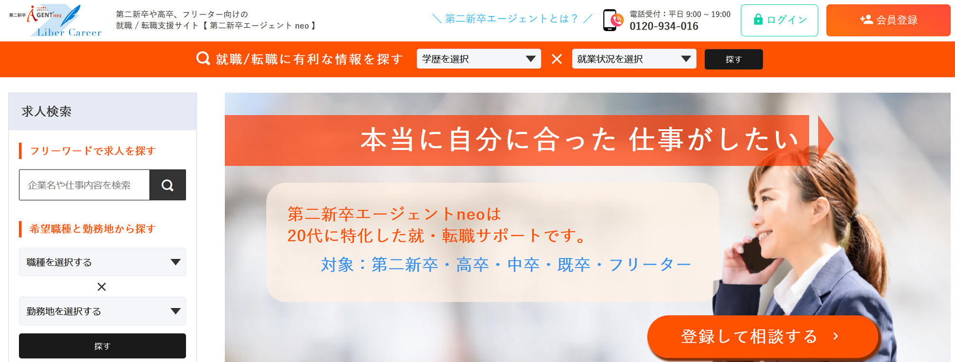 第二新卒エージェント