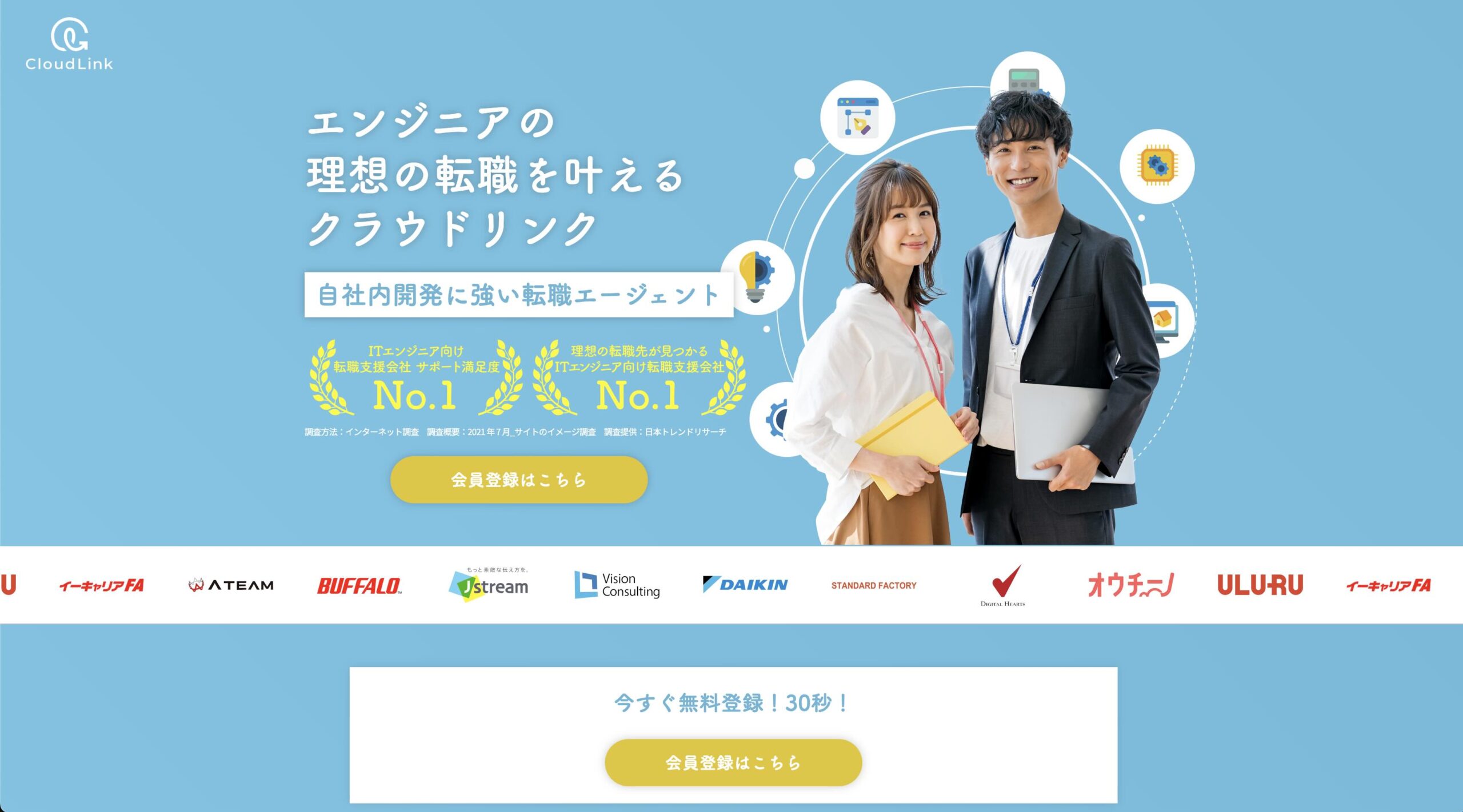 クラウドリンク公式