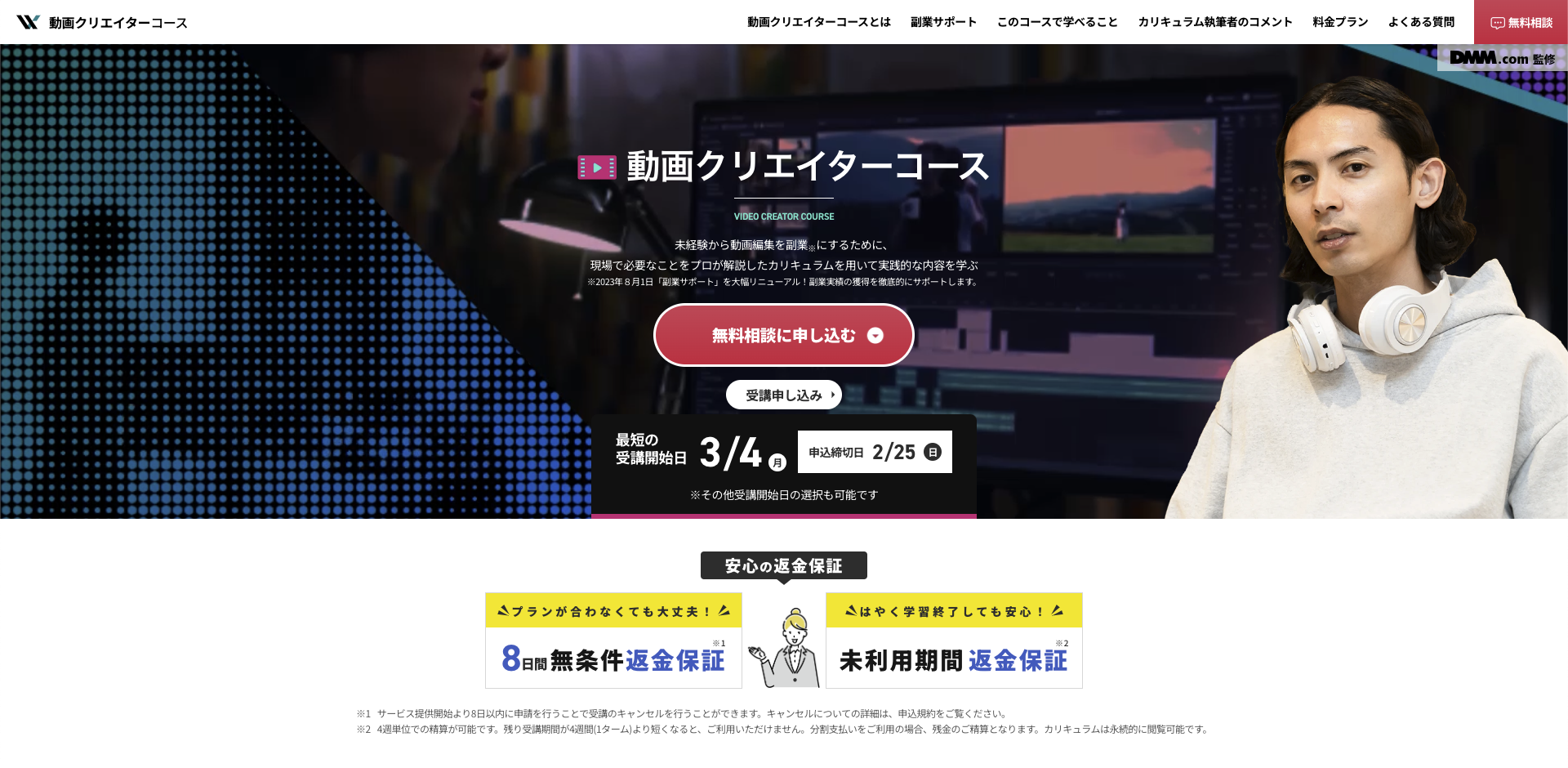 DMM WEBCAMP動画クリエイターコース 公式サイト