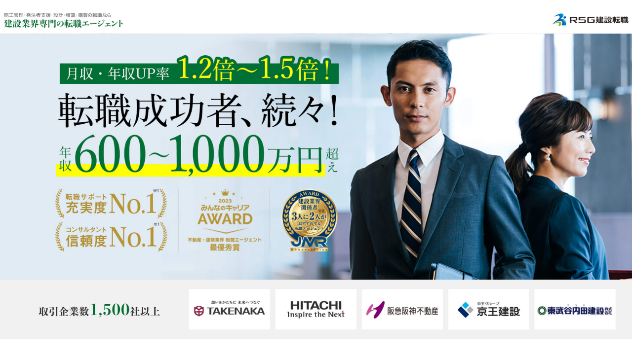 RSG建設転職公式