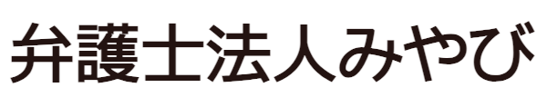 弁護士法人みやび ロゴ