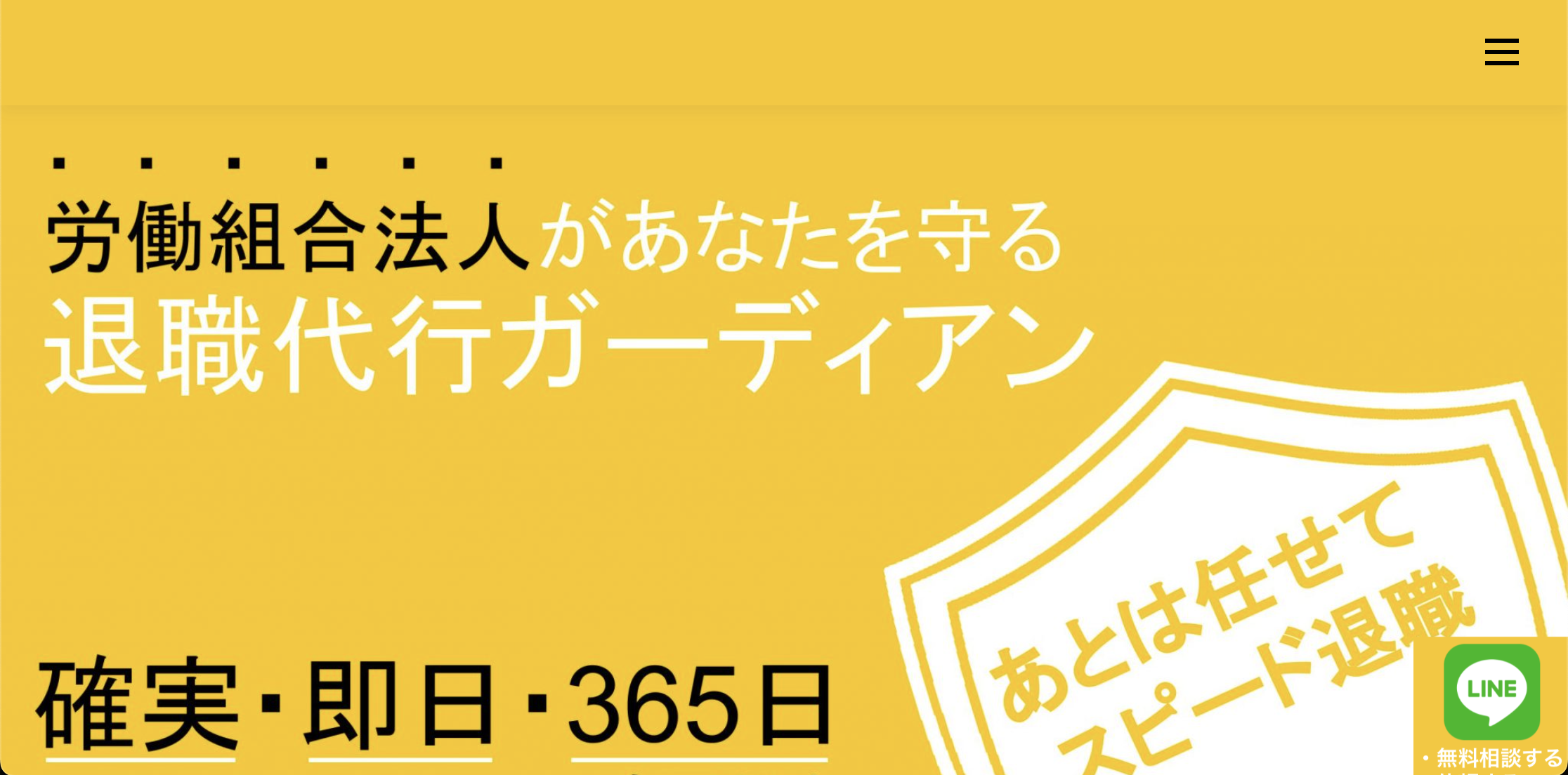 退職代行ガーディアン 公式サイト