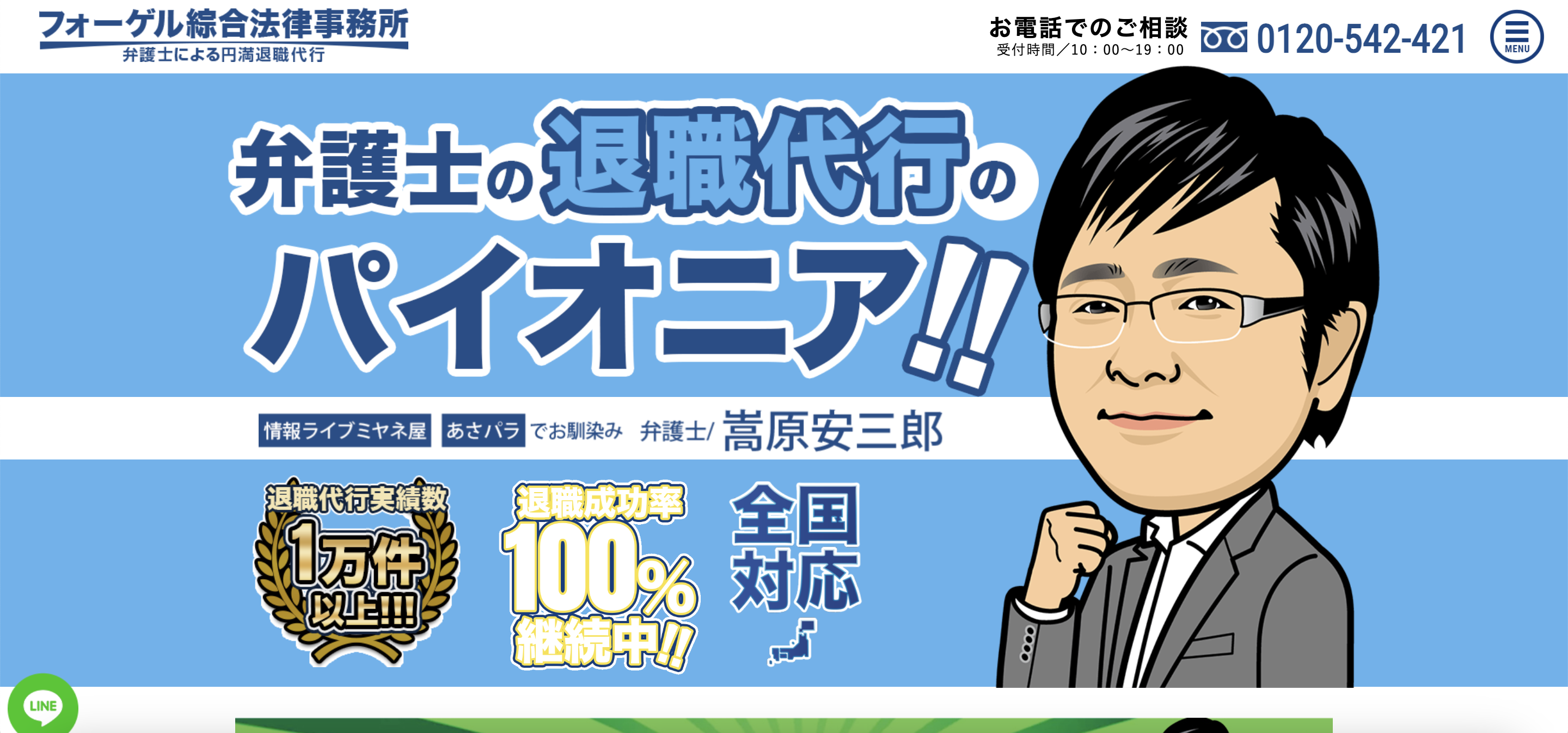 フォーゲル綜合法律事務所 公式サイト