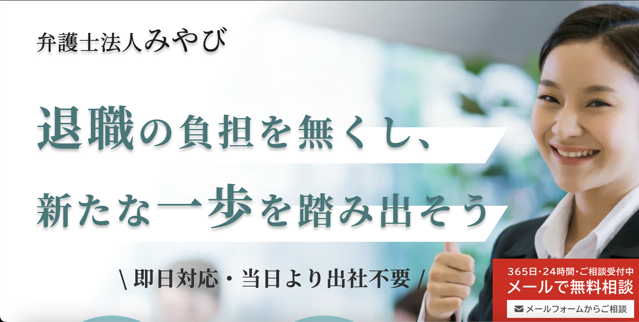 弁護士法人みやび 公式サイト