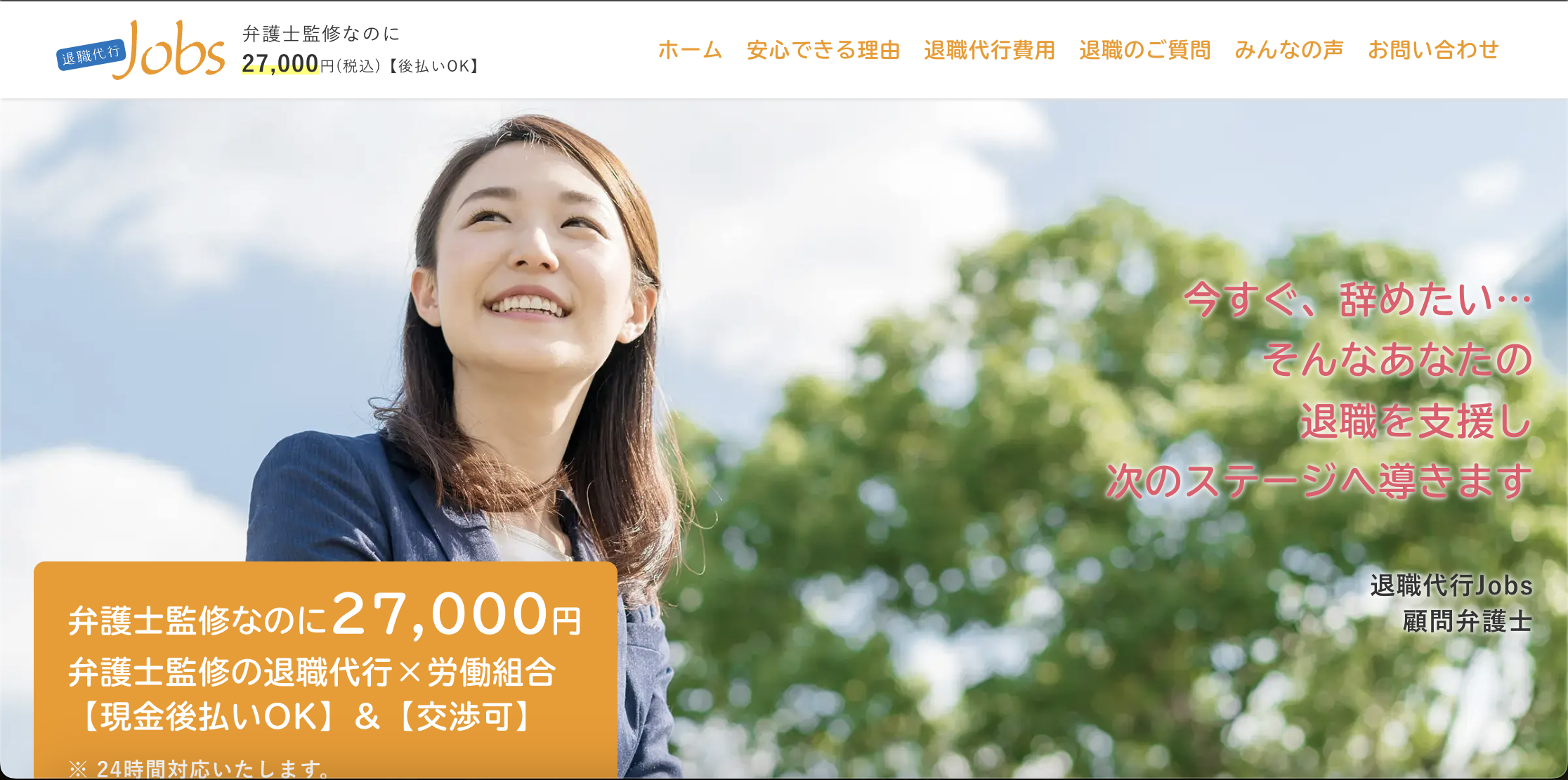 退職代行Jobs 公式サイト