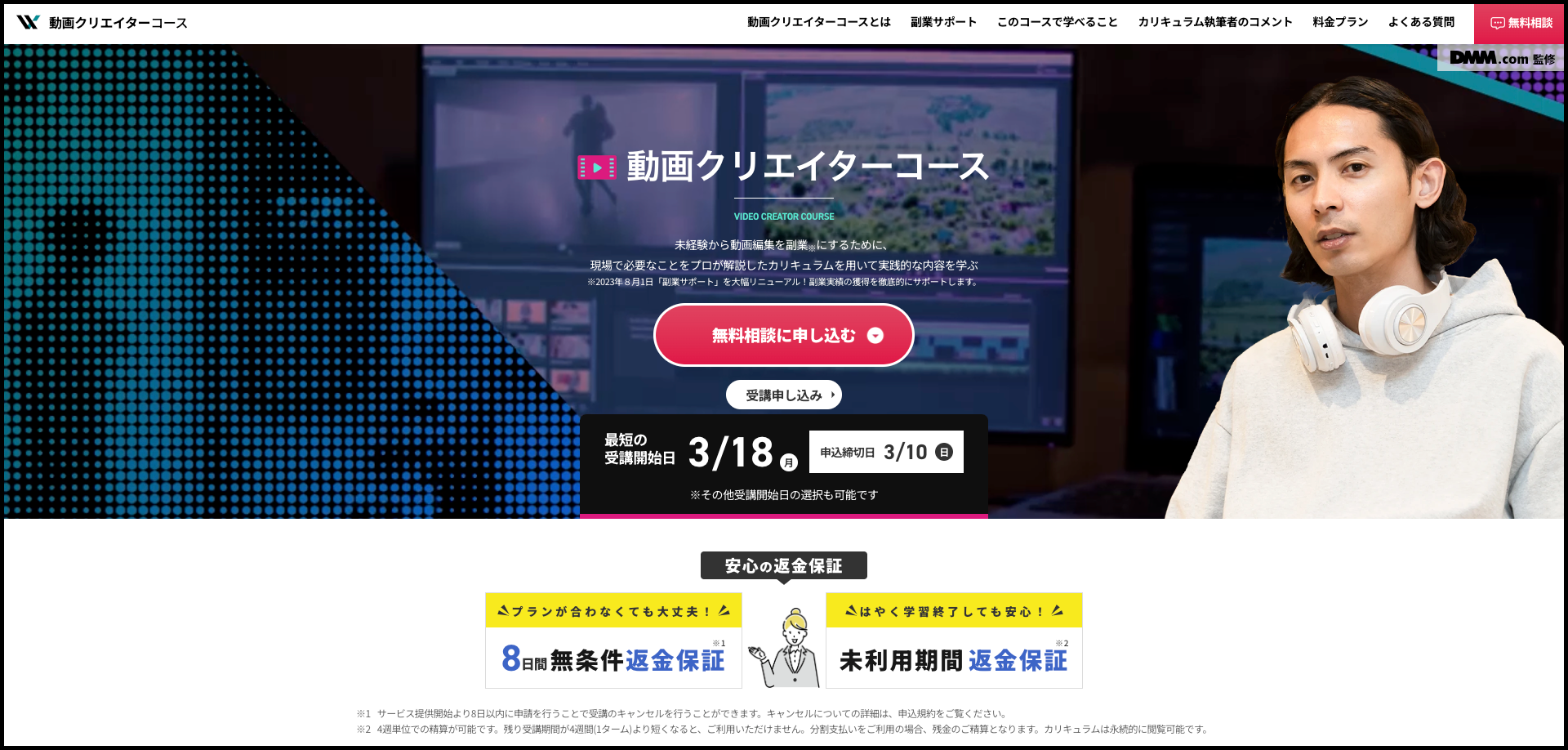 DMM WEBCAMP 動画クリエイターコース 公式サイト