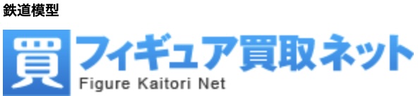 フィギュア買取ロゴ