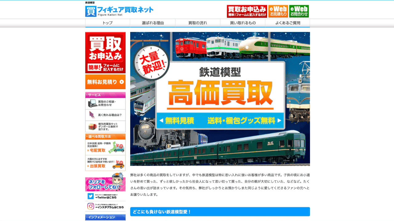 フィギュア買取ネット公式