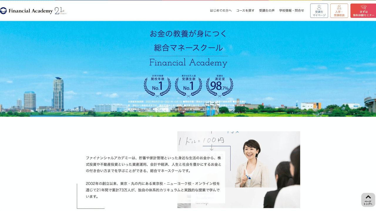ファイナンシャルアカデミー公式