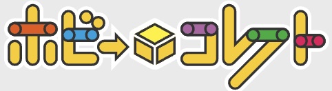 ホビーコレクトロゴ