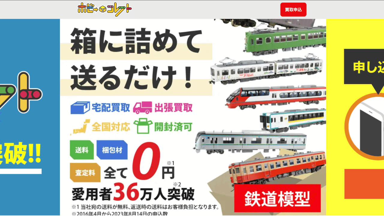 ホビーコレクト公式