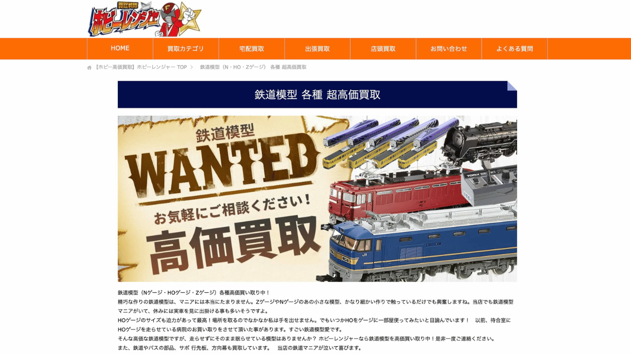 ホビーレンジャー公式