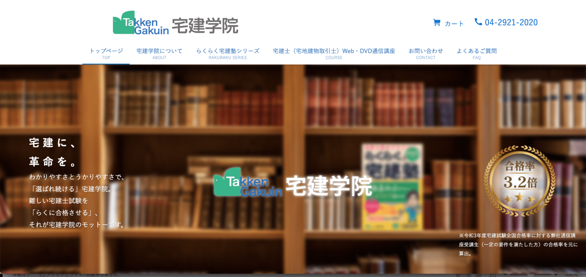 宅建学院公式サイト画像