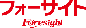 フォーサイトロゴ画像