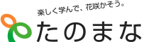 たのまなロゴ画像