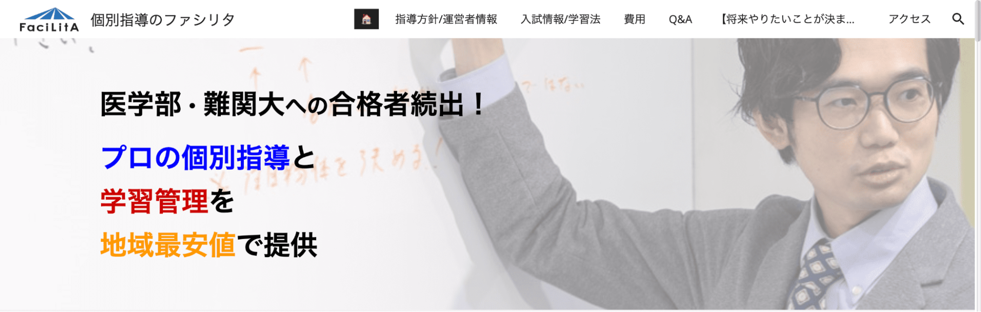 FaciLitA公式サイト画像